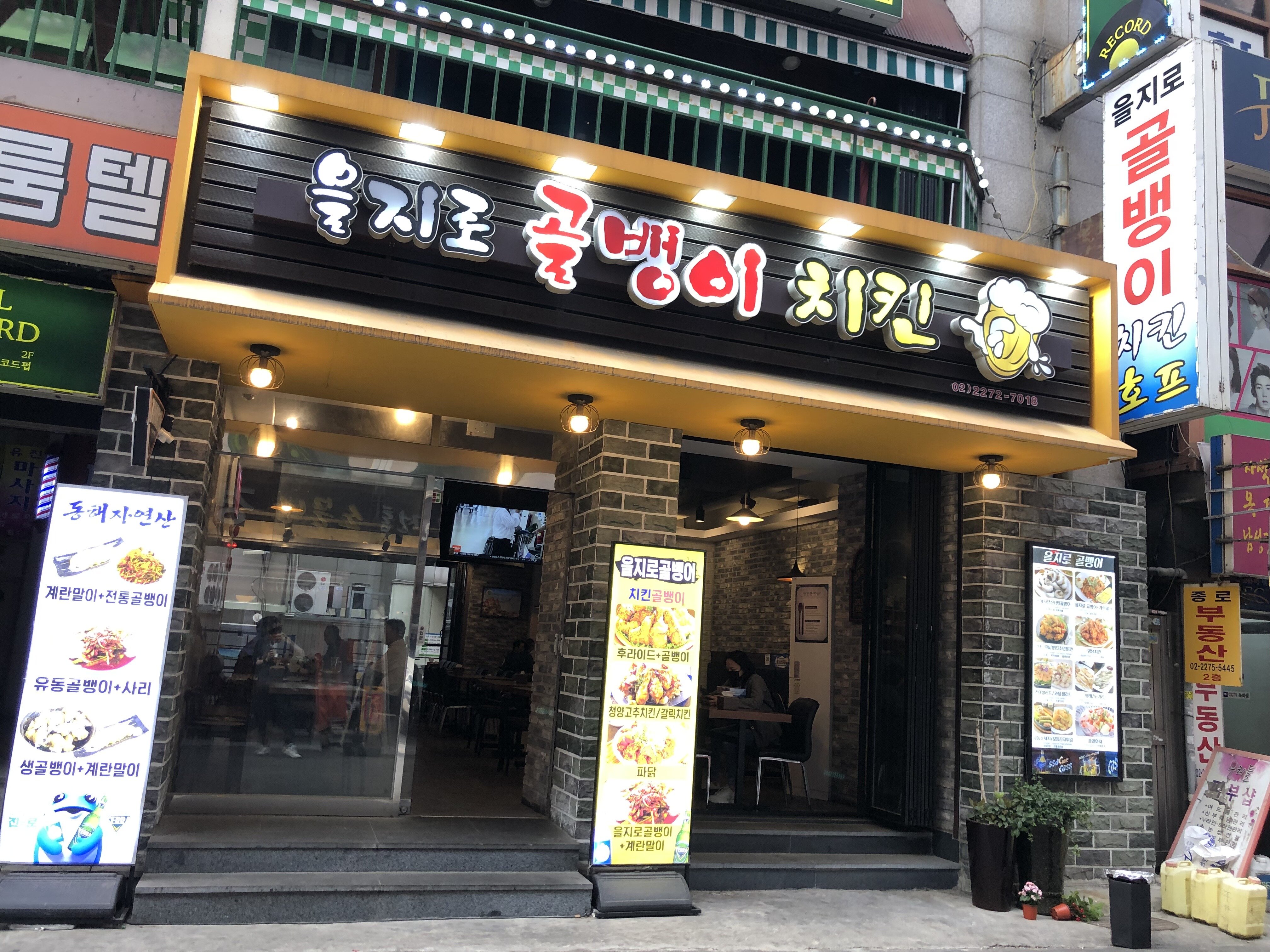 을지로골뱅이치킨 - 입장권, 운영 시간, 후기 & 사진 [2025년] | Trip.com