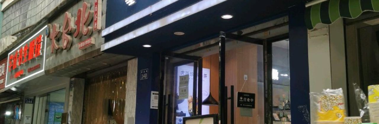 黑海盗(学府雅园店)