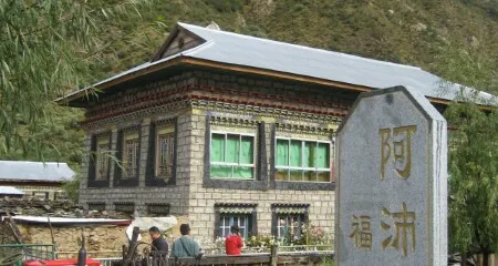 阿沛新村景點