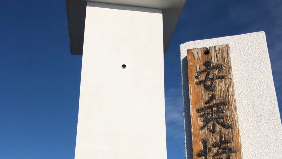 Anorisaki Lighthouse