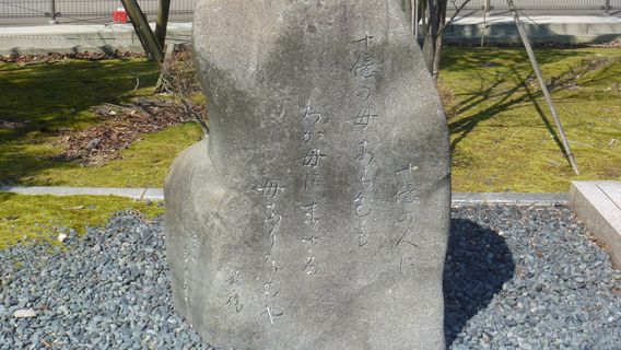 Akegarasu Haya Monument