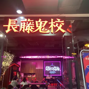 chang teng gui xiao ( wu jiao chang dian )