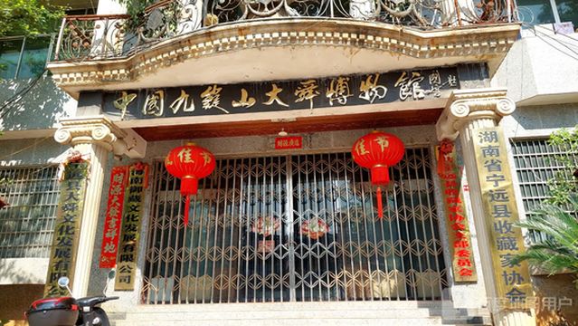 zhong guo jiu yi shan da shun bo wu guan