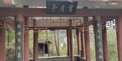 賞月亭