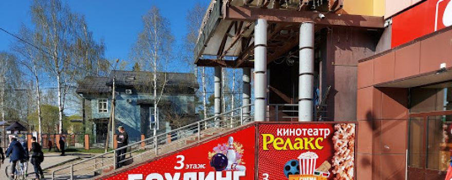 Cinema "Relax"