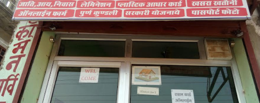 Common Service Center & PAN CENTER