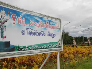 Nora Sculpture Park (สวนศิลป์ถิ่นโนราห์)