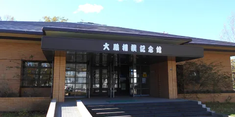 大鵬相撲記念館