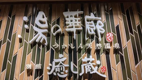 Yunokaro attraction in Prefettura di Hyōgo