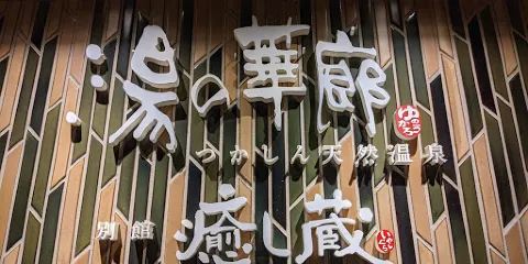 Tsukashin Tennen Onsen Yunokarou