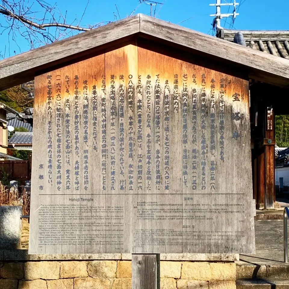 2_Hotoji Temple