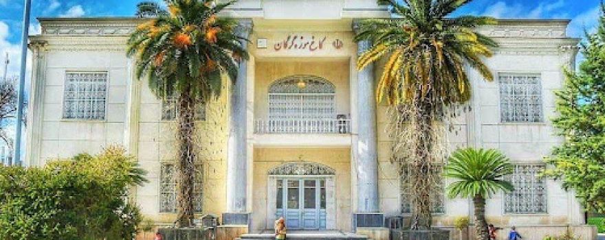 Gorgan Palace Museum