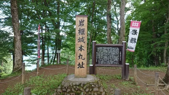 巖櫃城跡