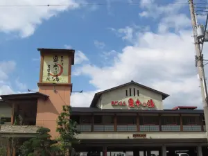 和田山乃湯