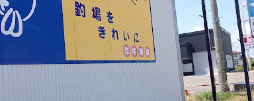 Ota Fishing Tackle Shop