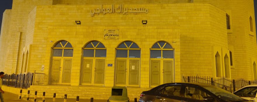 Barrak Al-Awajy Al-Shalahi Mosque