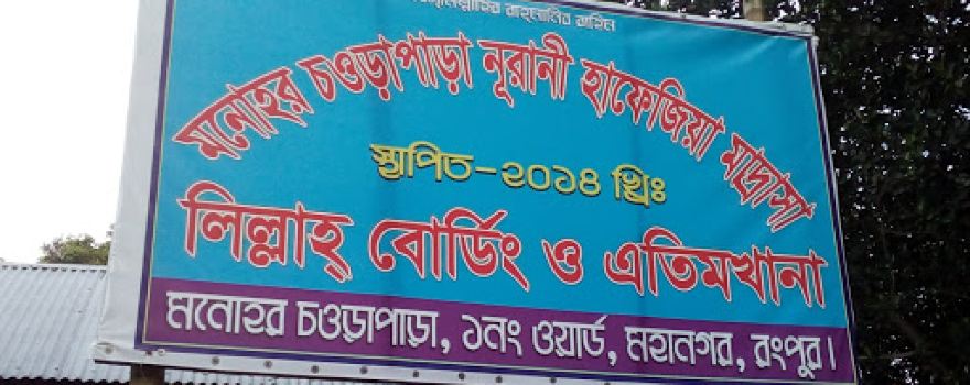Monohor Chowrapara Jame Mosjid
