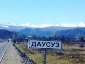 Кемпинг "Даусуз"