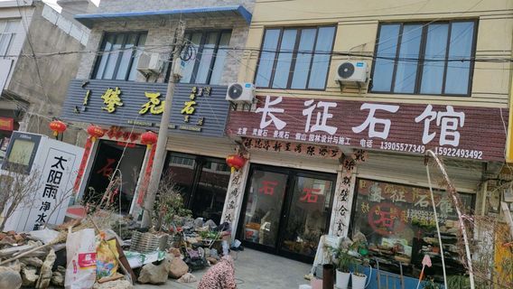 chang zheng shi guan