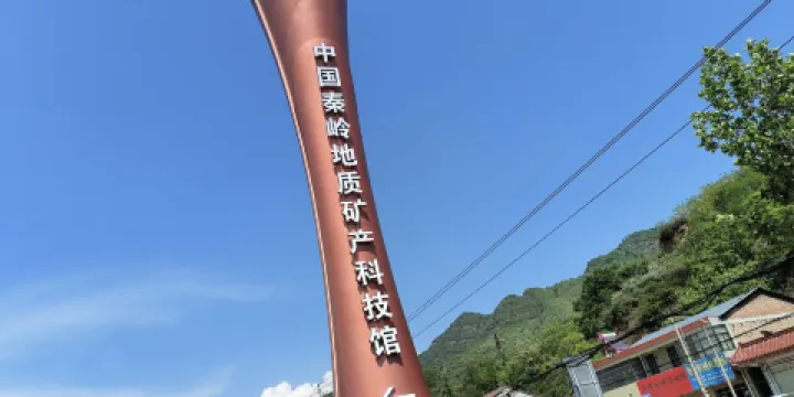 中國秦嶺地質礦產科技展覽館