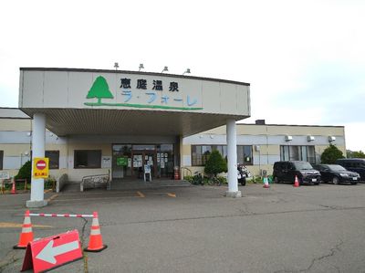 Eniwa Onsen La Foret