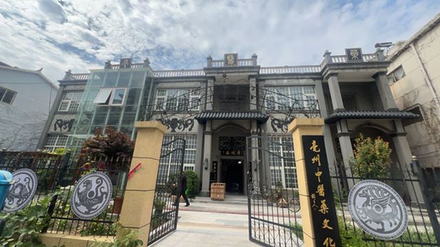 bo zhou zhong yi yao wen hua guan