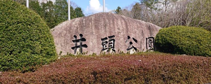 Tochigi Prefectural Igashira Park
