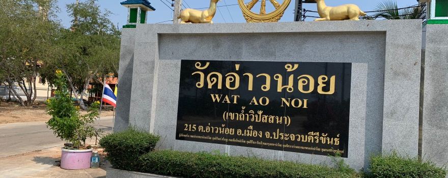 Wat Ao Noi