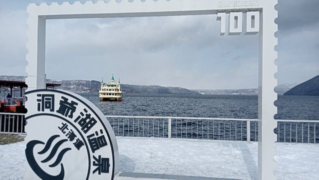 Toyako Onsen 100th Anniversary Monument