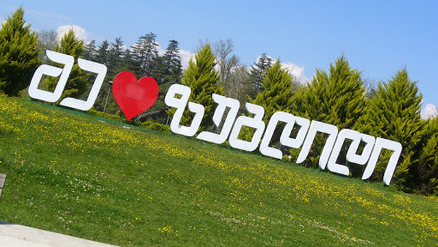 I love Zugdidi