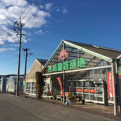 Nishijima Horticultural Park
