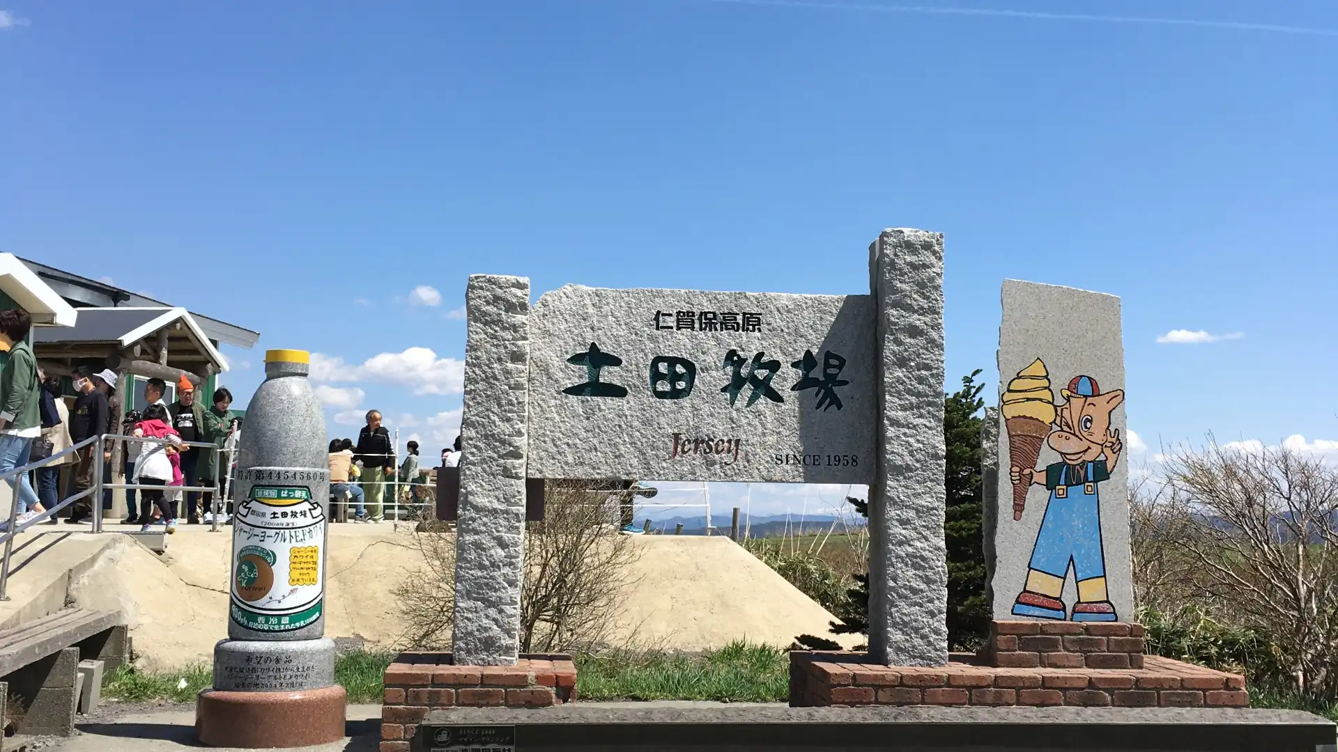 鄰近仁賀保高原 『土田牧場』的酒店