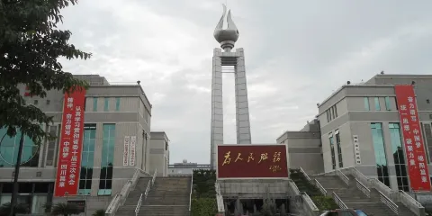 火炬廣場
