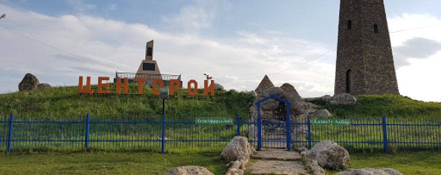 Tsentoroy