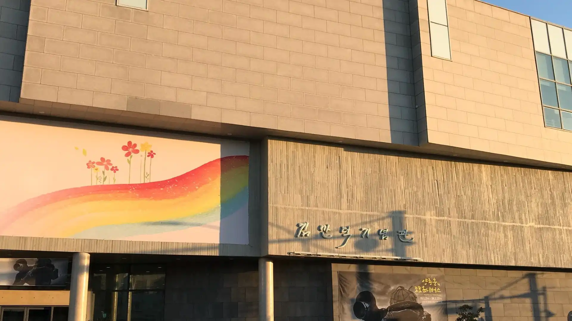 金萬德紀念館附近的飯店