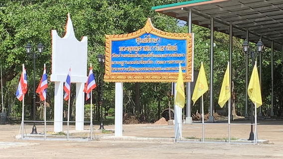 Wat Ban Hoi