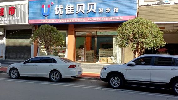 you jia bei bei you yong guan ( wan shang xian dian )