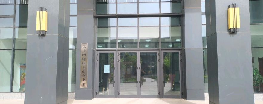 The 14Th Division Kunyu City Library