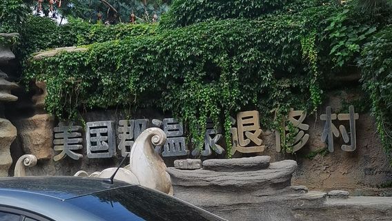 Xinglong Hot Spring Town Hot Spring Retreat Village