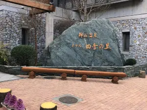 Kamiyama Hot Spring