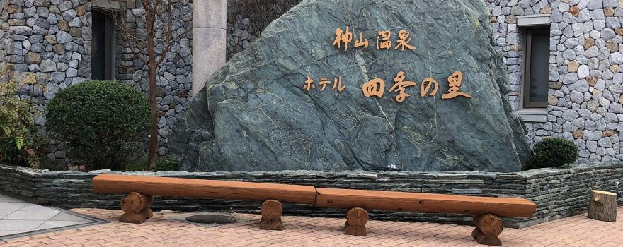 Kamiyama Hot Spring