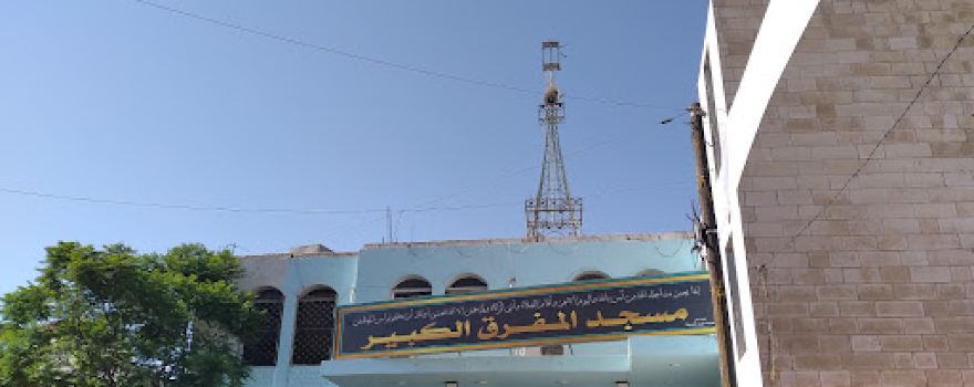 Al mafraq al kaber mosque