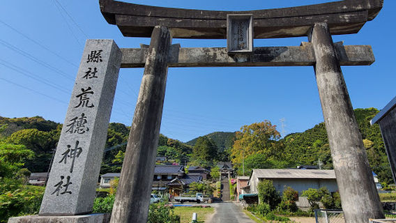 Araho Shrine