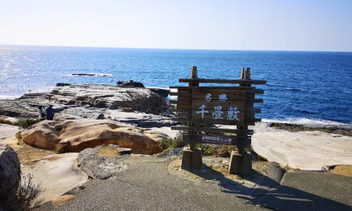 Senjojiki Rock Plateau