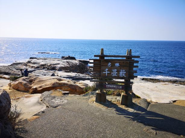 Senjojiki Rock Plateau