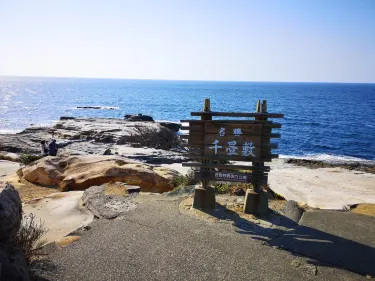Senjojiki Rock Plateau
