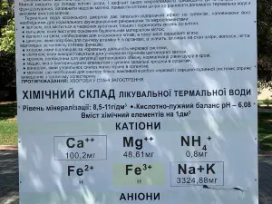 Лікувально-оздоровчий комплекс "Еко-Термал"