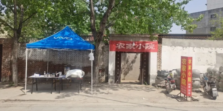 農家小院（平安路店）