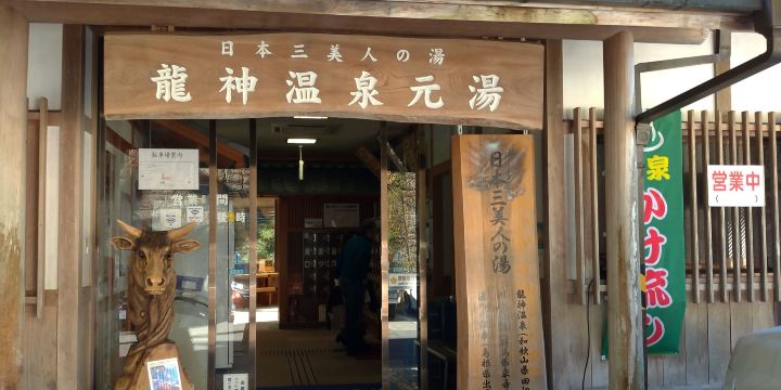 Ryujin Onsen