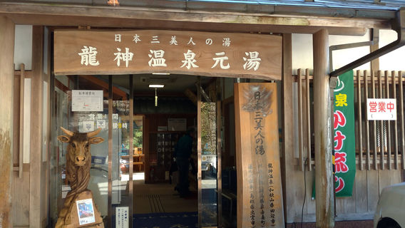 Ryujin Onsen